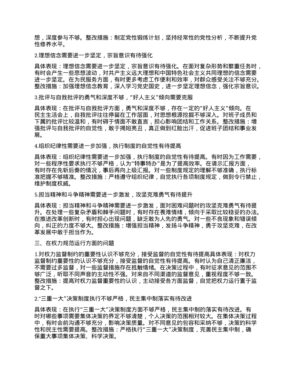 领导干部深入贯彻中央BXGD精神学习教育个人对照查摆问题清单（新增5方面）.docx_第2页