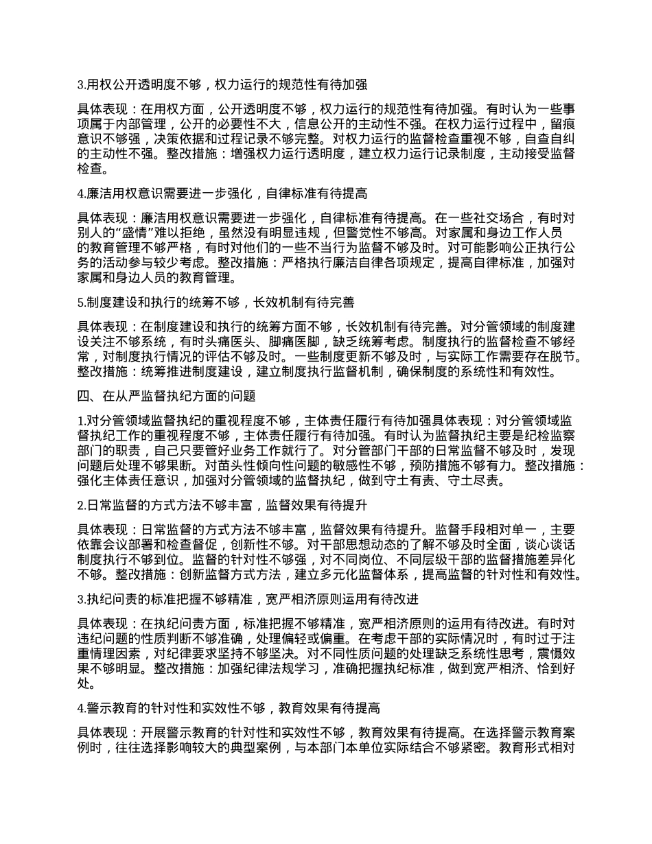 领导干部深入贯彻中央BXGD精神学习教育个人对照查摆问题清单（新增5方面）.docx_第3页
