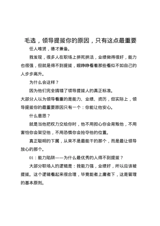 毛选，领导提拔你的原因，只有这点最重要.docx