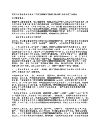 某某市纪委监委关于中央BXGD精神学习教育“回头看”自检自查工作报告.docx