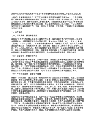 某某市民政局局长在某某市“十五五”市级养老事业发展规划编制工作座谈会上的汇报.docx