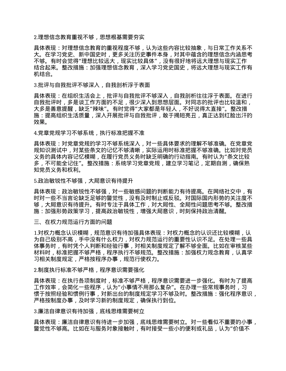 年轻干部深入贯彻中央BXGD精神学习教育个人对照查摆问题清单(新增5方面).docx_第2页