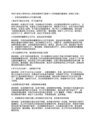 年轻干部深入贯彻中央BXGD精神学习教育个人对照查摆问题清单（新增5方面）.docx