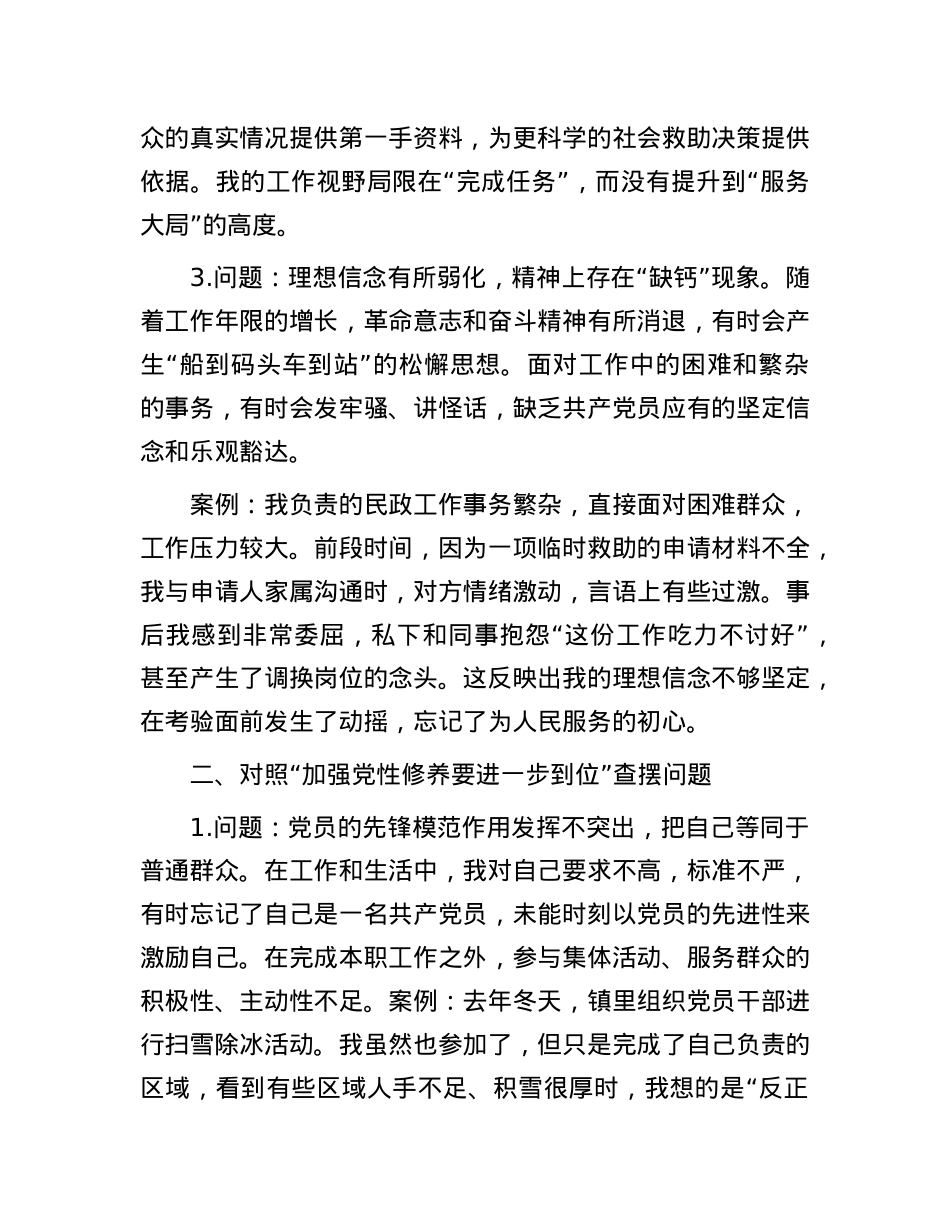 普通X员对照“五个进一步到位”问题查摆台账(1).docx_第2页