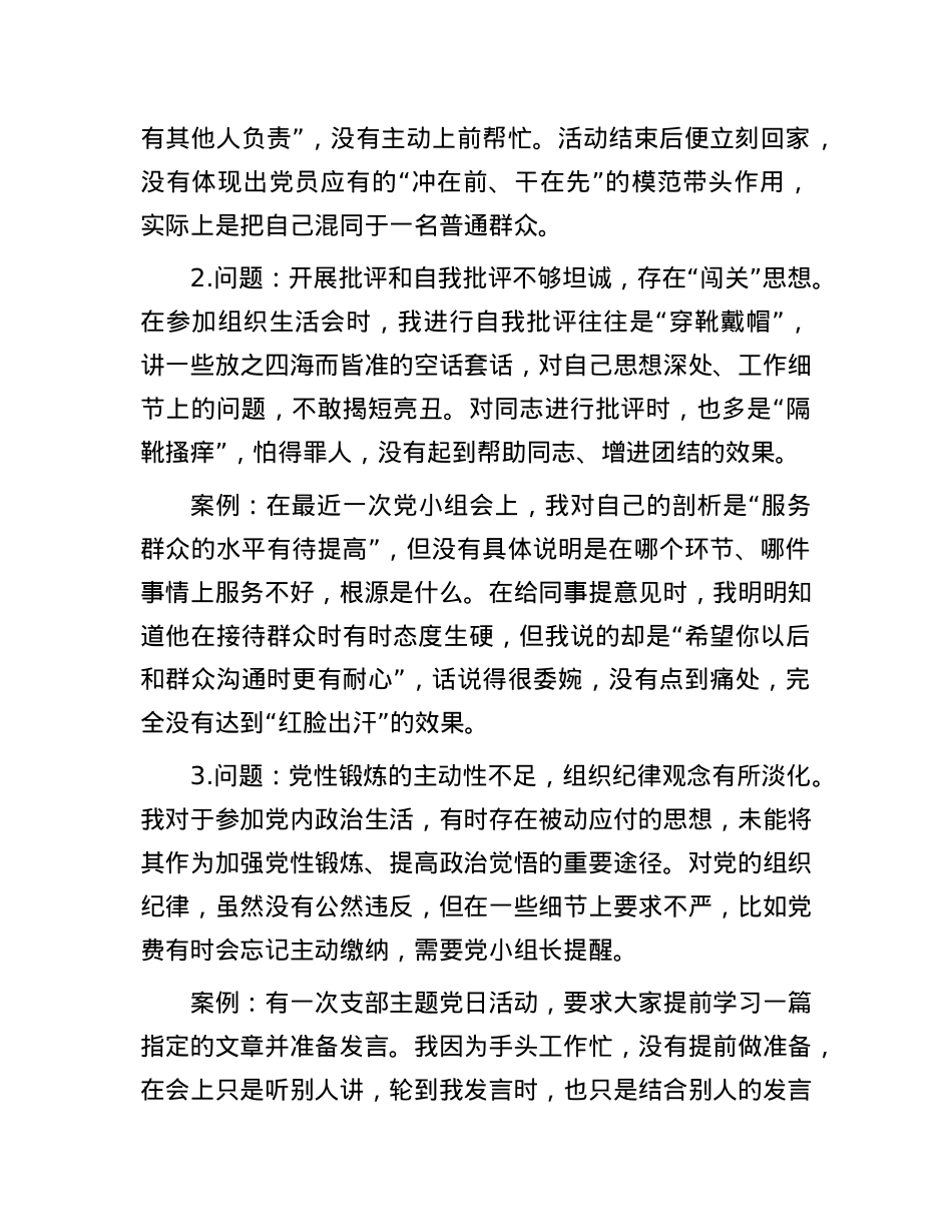 普通X员对照“五个进一步到位”问题查摆台账(1).docx_第3页