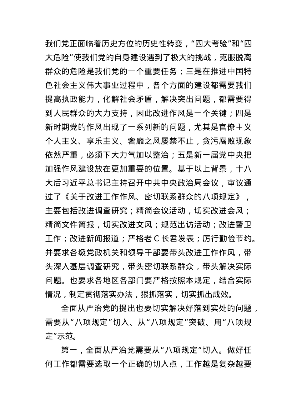 全面落实中央“BXGD”精神纵深推进全面从严治X.docx_第2页