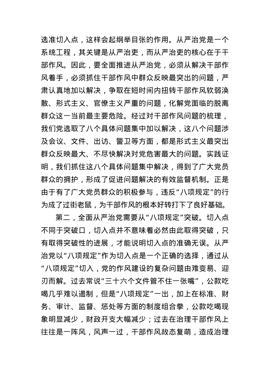 全面落实中央“BXGD”精神纵深推进全面从严治X.docx_第3页