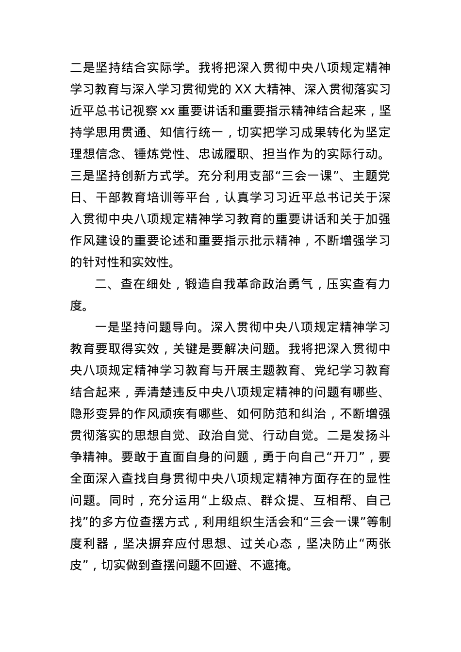 人力资源与社会保障局学习中央BXGD精神交流研讨材料.docx_第2页