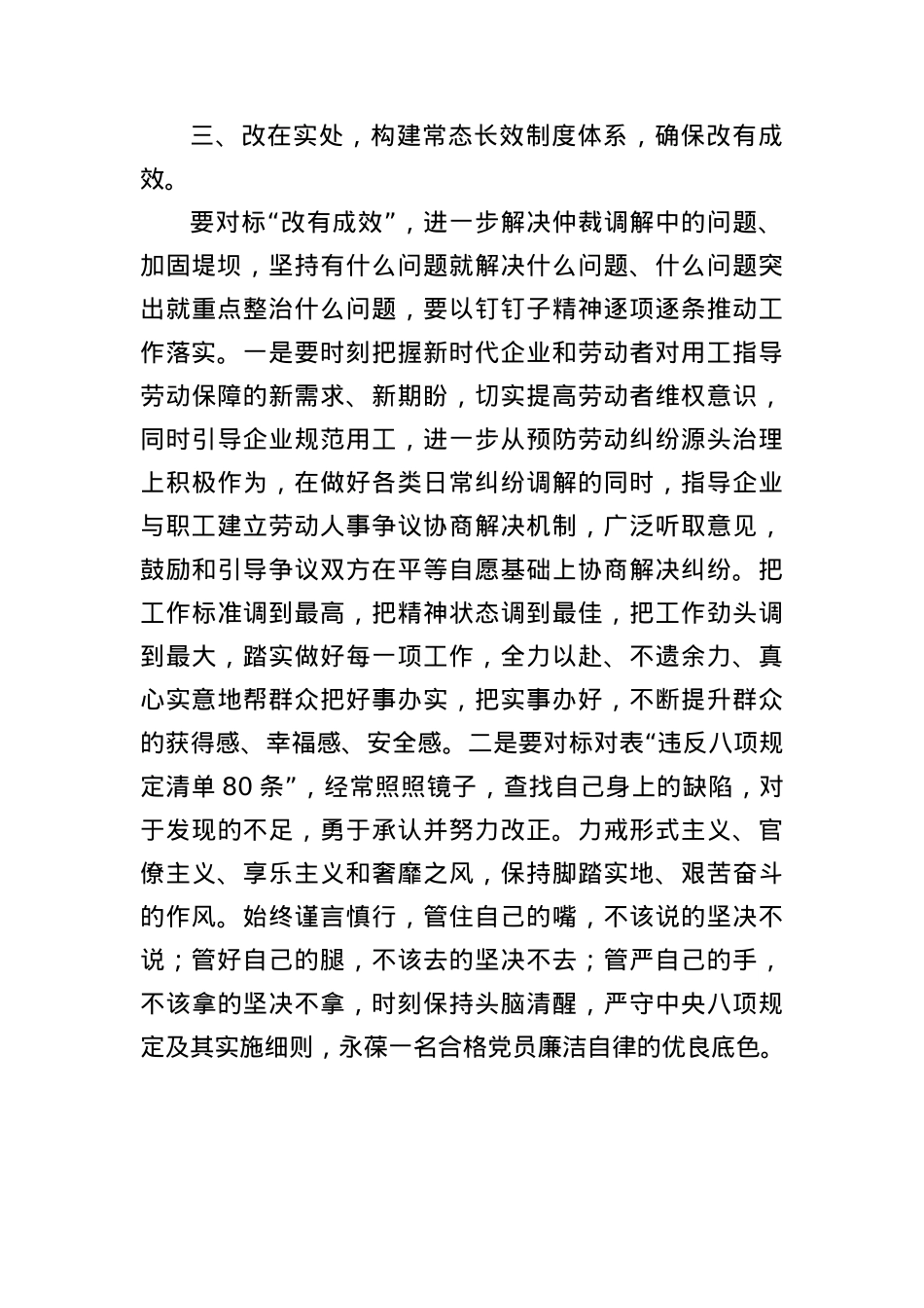 人力资源与社会保障局学习中央BXGD精神交流研讨材料.docx_第3页