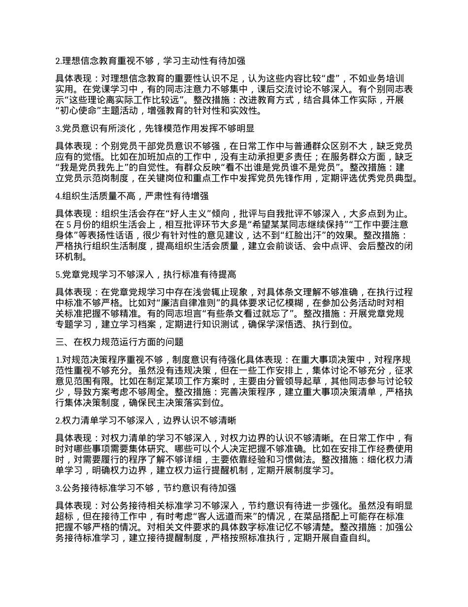 深入贯彻中央BXGD精神学习教育对照查摆问题清单(新增5方面).docx_第2页