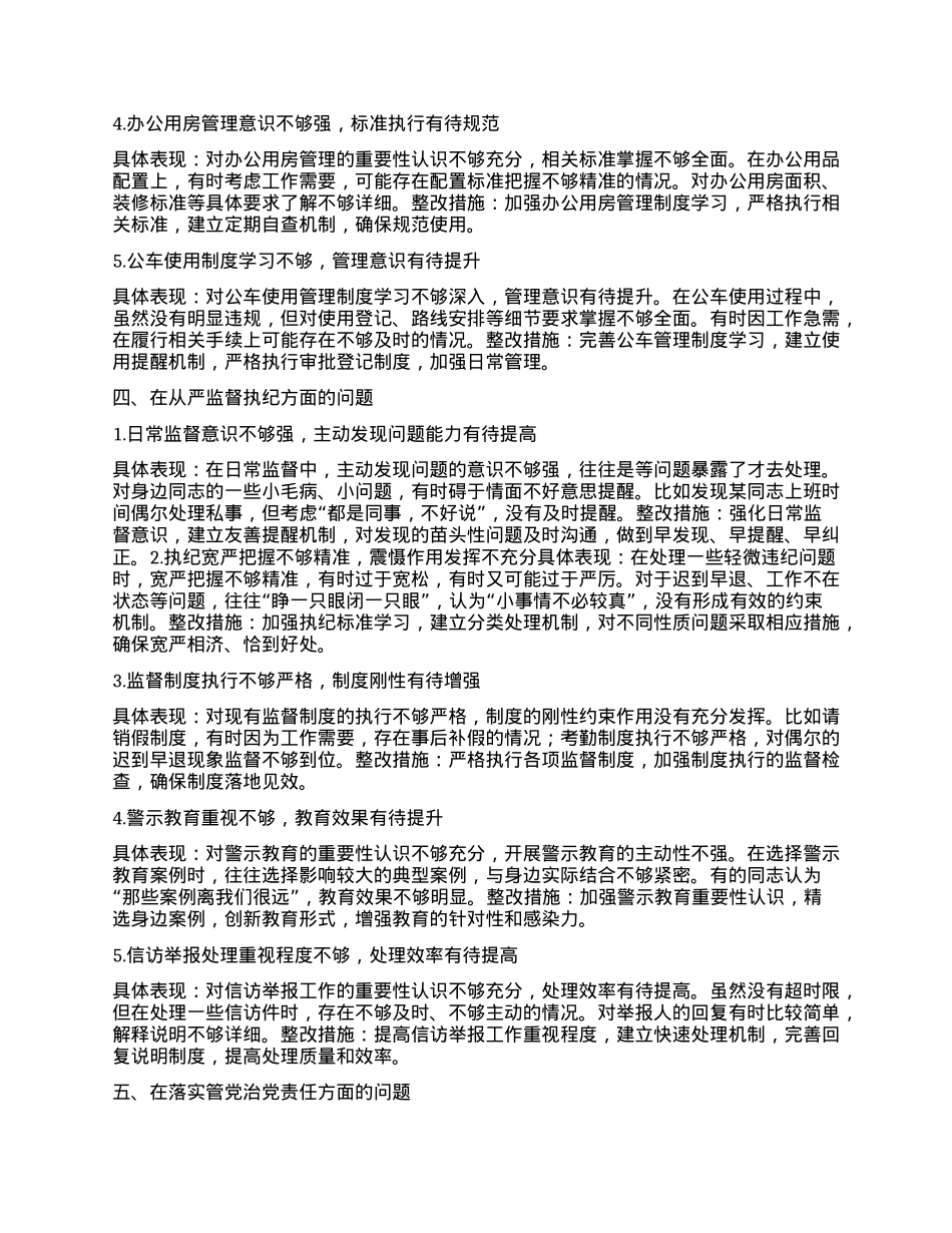 深入贯彻中央BXGD精神学习教育对照查摆问题清单(新增5方面).docx_第3页