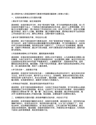 深入贯彻中央BXGD精神学习教育对照查摆问题清单（新增5方面）.docx