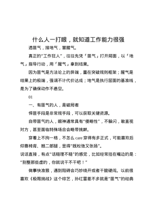 什么人一打眼，就知道工作能力很强.docx