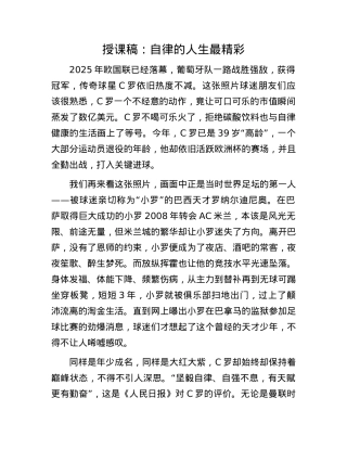 授课稿：自律的人生最精彩.docx