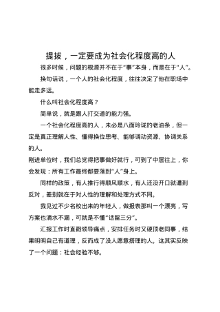 提拔，一定要成为社会化程度高的人.docx