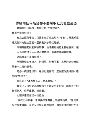体制内任何场合都不要采取社交低位姿态.docx