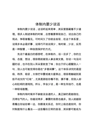 体制内要少说话.docx