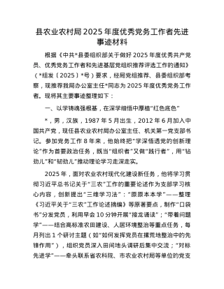 县农业农村局2025年度优秀X务工作者先进事迹材料.docx