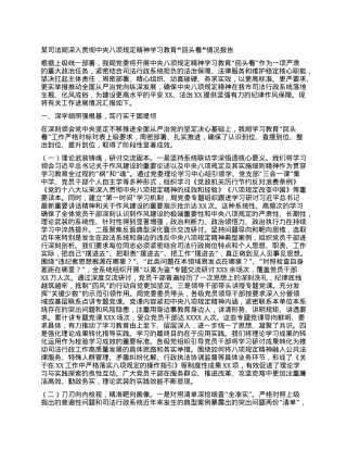 某司法局深入贯彻中央BXGD精神学习教育“回头看”情况报告.docx