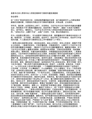 县委书记深入贯彻中央BXGD精神学习教育专题X课提纲.docx