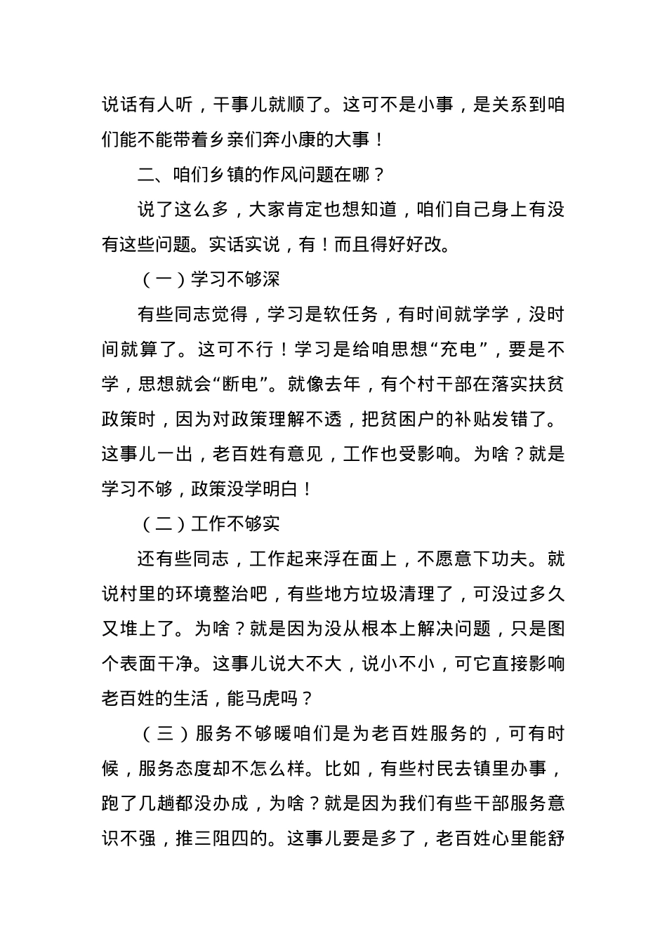 乡镇X委书记中央BXGD精神专题X课（2202字）.docx_第2页