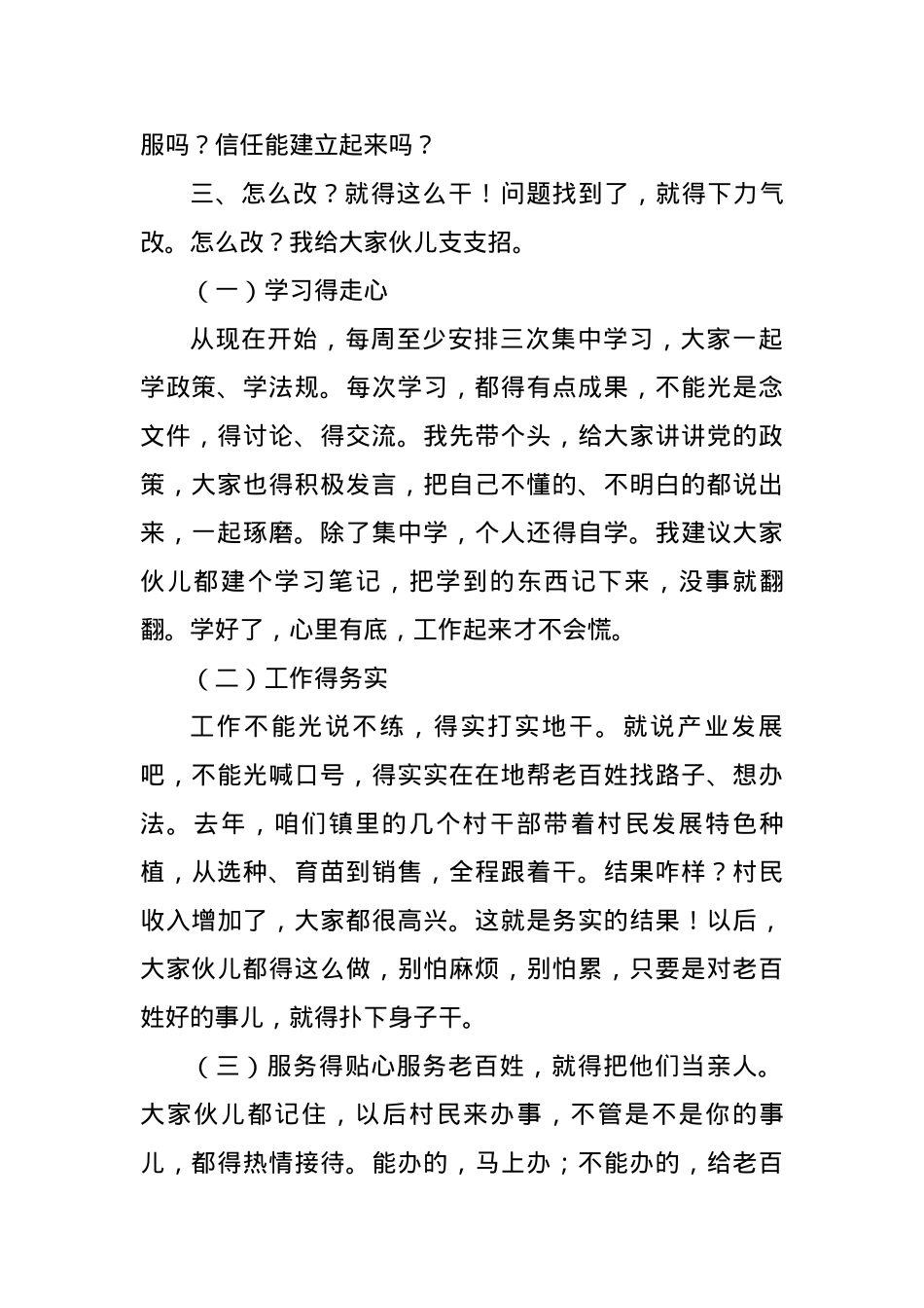 乡镇X委书记中央BXGD精神专题X课（2202字）.docx_第3页