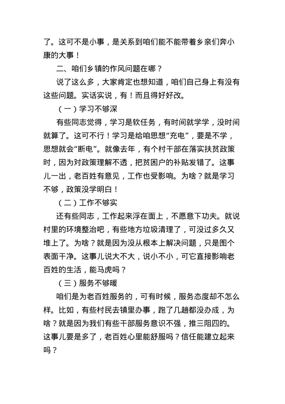 乡镇X委书记中央BXGD精神专题X课讲稿.docx_第2页