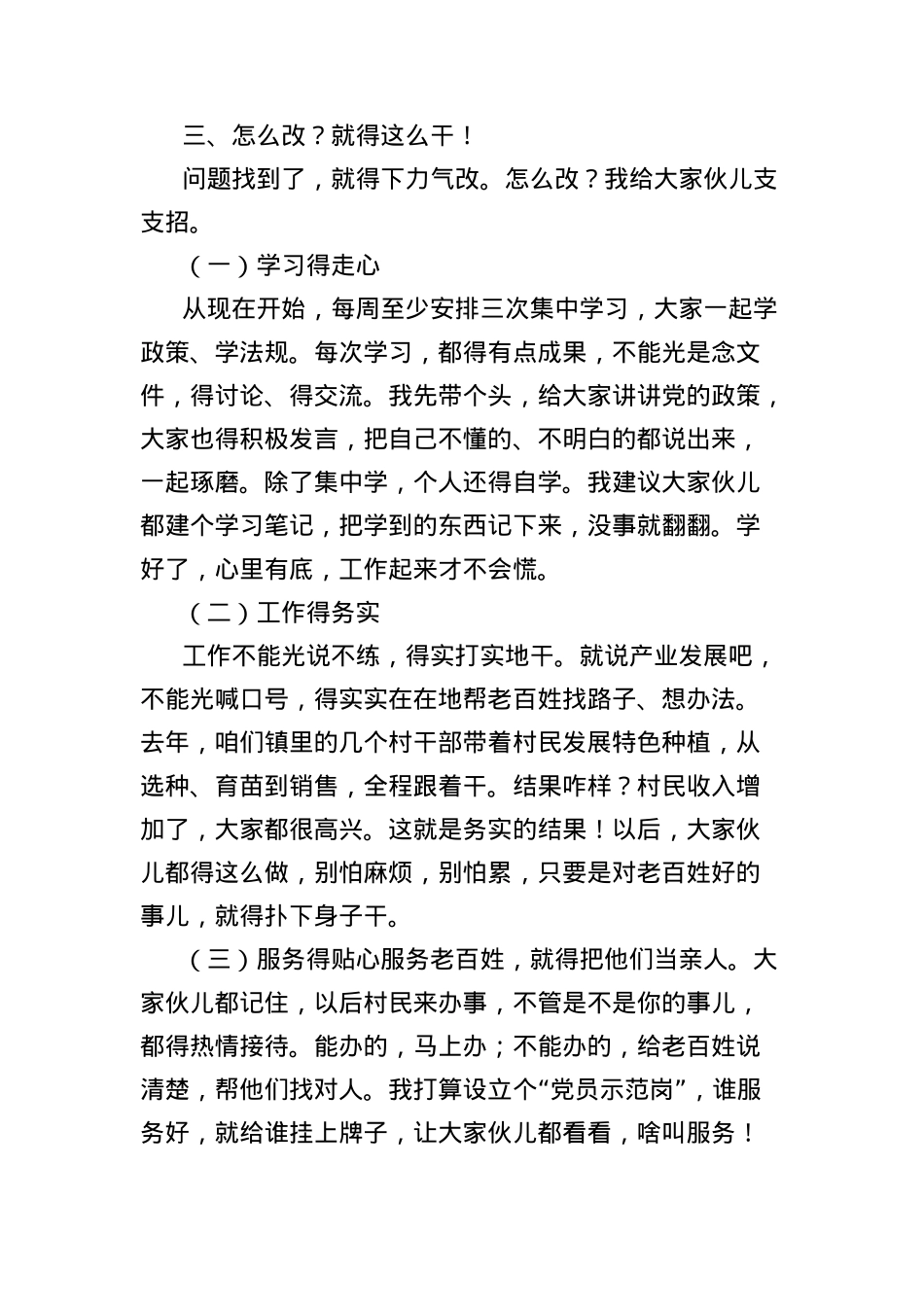 乡镇X委书记中央BXGD精神专题X课讲稿.docx_第3页