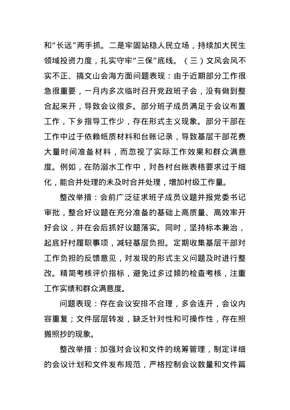 乡镇X政领导班子中央BXGD精神学习教育查摆问题清单和整改清单（2837字）.docx_第3页