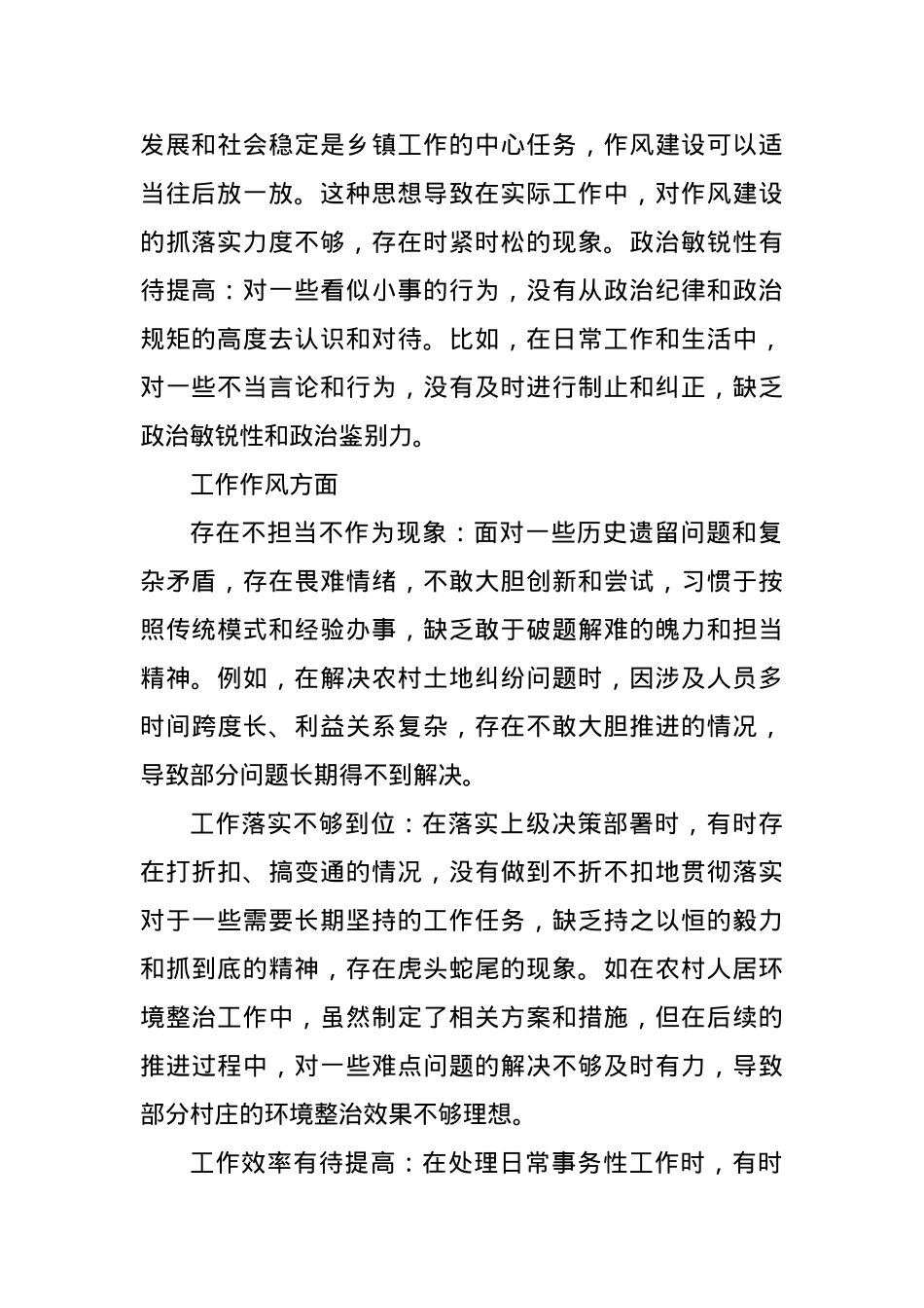 乡镇领导班子成员中央BXGD精神查摆问题清单和整改措施.docx_第2页