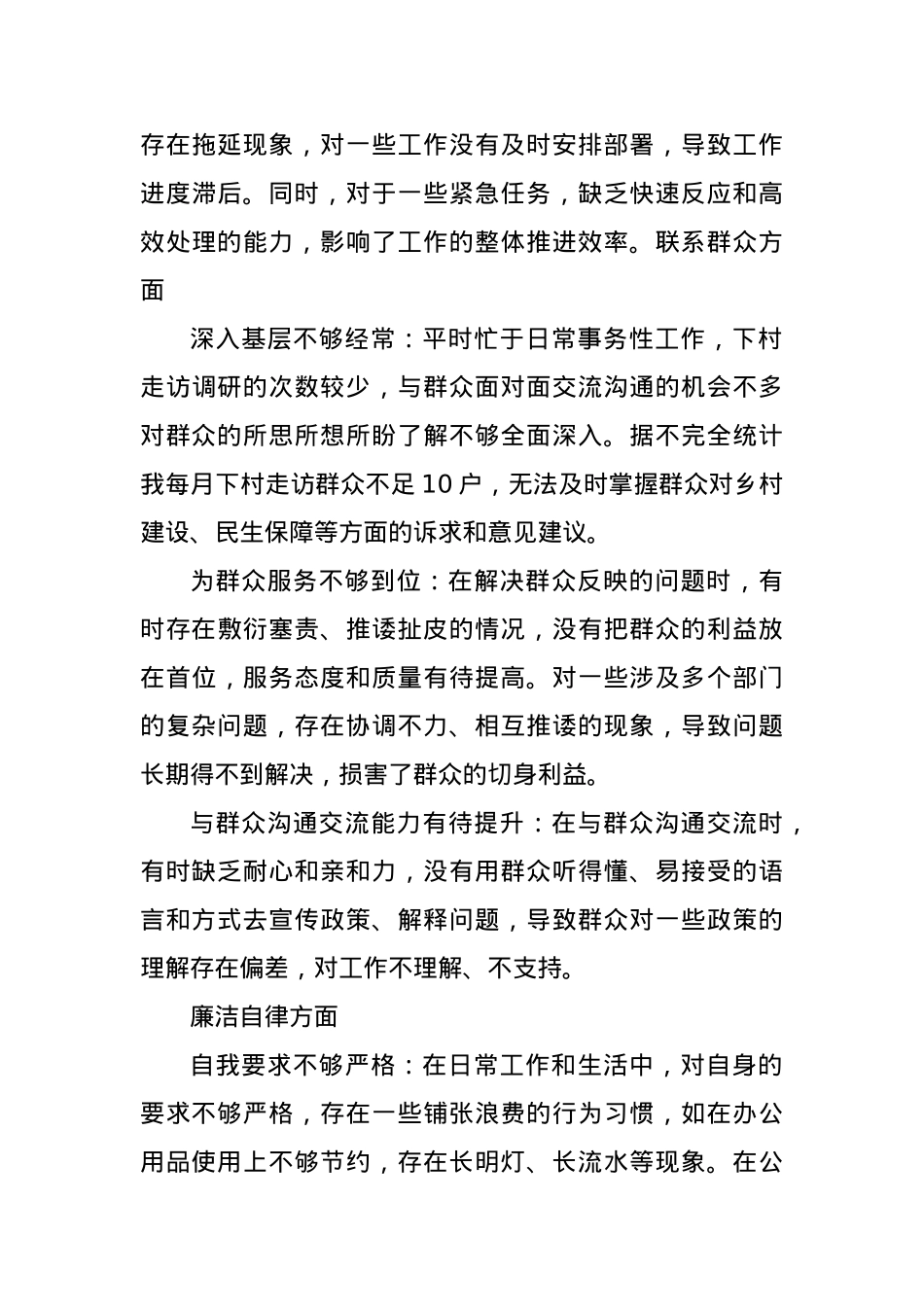 乡镇领导班子成员中央BXGD精神查摆问题清单和整改措施.docx_第3页