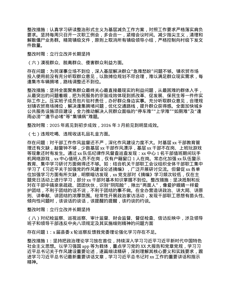 乡镇领导班子学习教育问题清单和整改举措.docx_第2页