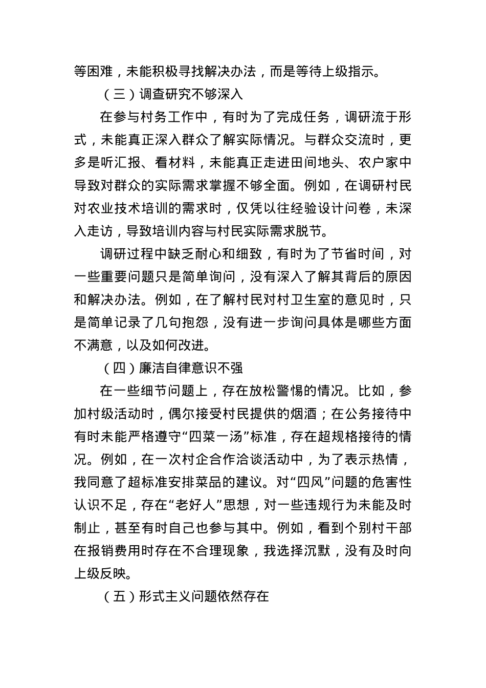 乡镇普通X员中央BXGD精神查摆问题清单及整改措施(1).docx_第2页