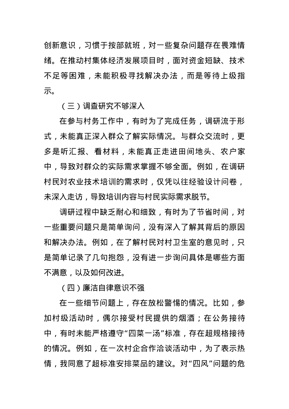 乡镇普通X员中央BXGD精神查摆问题清单及整改措施(3570字).docx_第2页