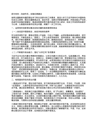 研讨材料：改进作风，加强纪律建设.docx