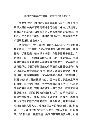 一体推进“学查改”擦亮BXGD“金色名片”.docx