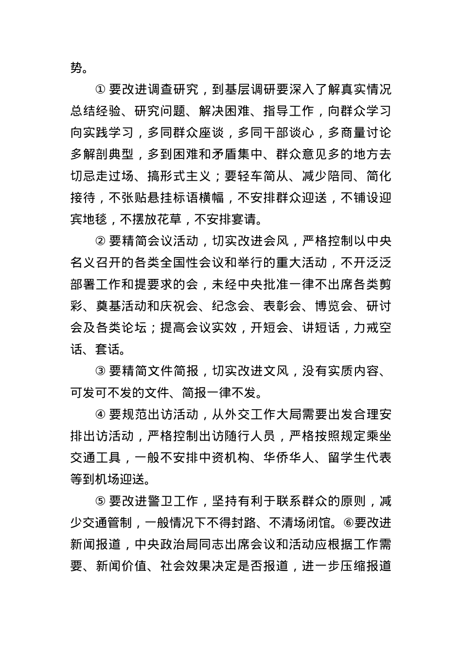 一体推进“学查改”开展深入贯彻中央BXGD精神学习教育——中央BXGD精神学习教育专题辅导.docx_第2页