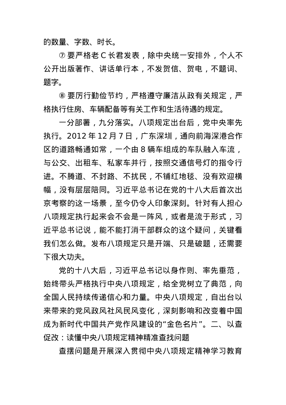一体推进“学查改”开展深入贯彻中央BXGD精神学习教育——中央BXGD精神学习教育专题辅导.docx_第3页