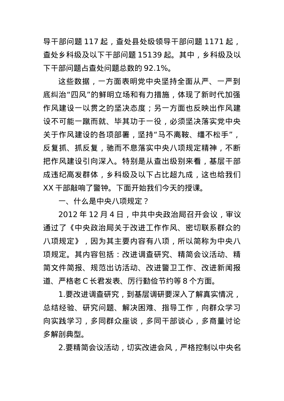 以案为鉴明戒惧 警钟长鸣正风纪——中央BXGD精神负面清单典型案例解析.docx_第2页