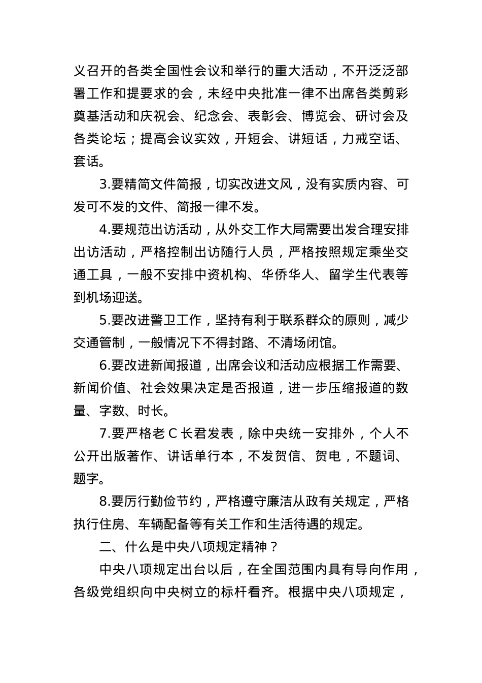 以案为鉴明戒惧 警钟长鸣正风纪——中央BXGD精神负面清单典型案例解析.docx_第3页