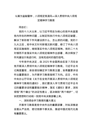 以案为鉴敲警钟，BXGD筑清风—深入贯彻中央BXGD精神学习教育.docx