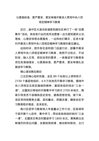 以更高标准、更严要求、更实举措开展深入贯彻中央BXGD精神学习教育.docx
