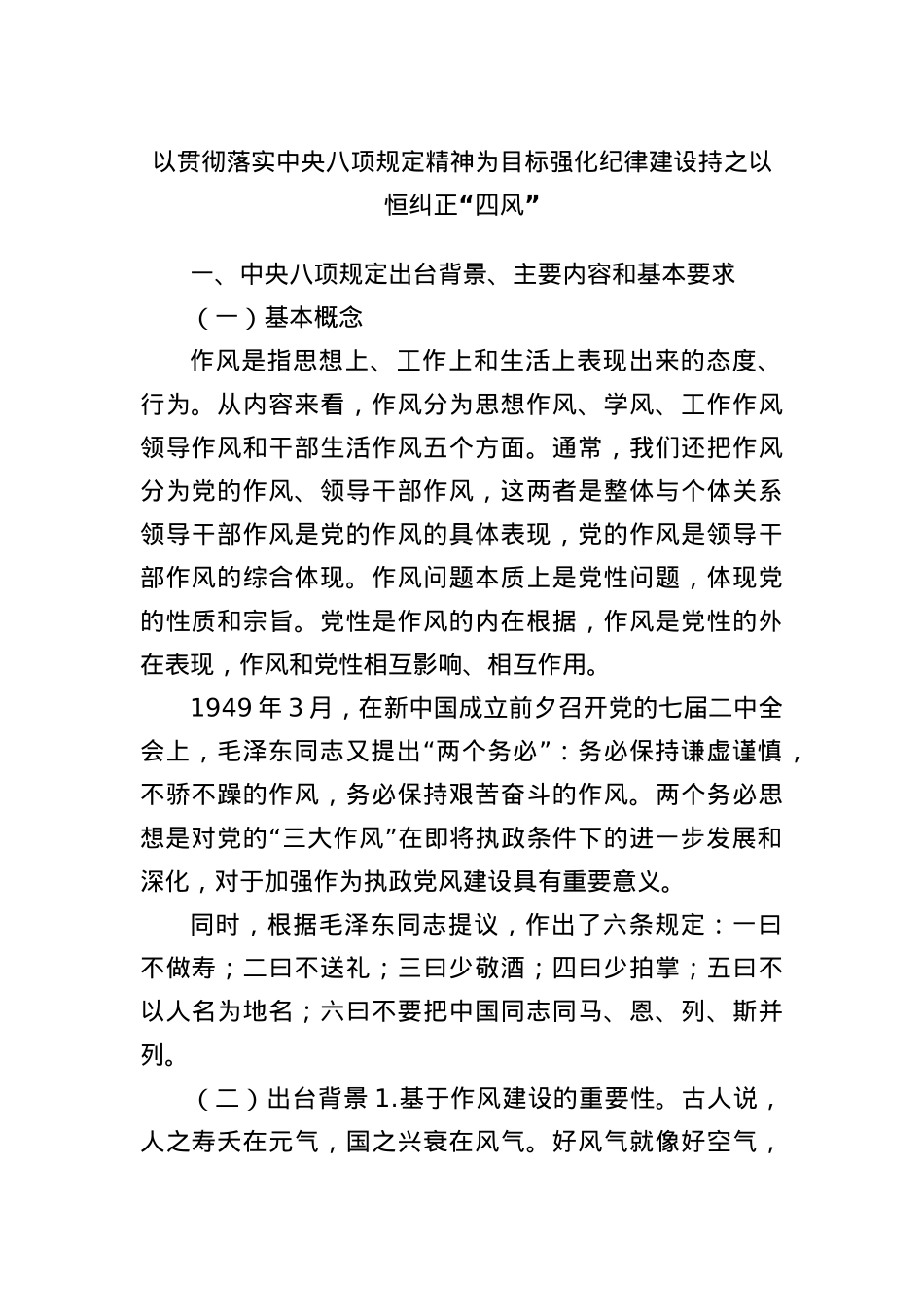以贯彻落实中央BXGD精神为目标强化纪律建设持之以恒纠正“四风”.docx_第1页