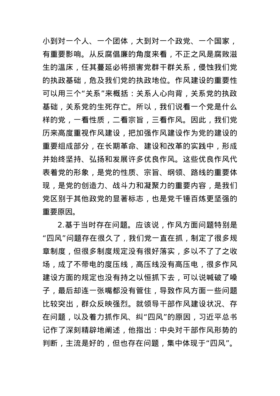 以贯彻落实中央BXGD精神为目标强化纪律建设持之以恒纠正“四风”.docx_第2页