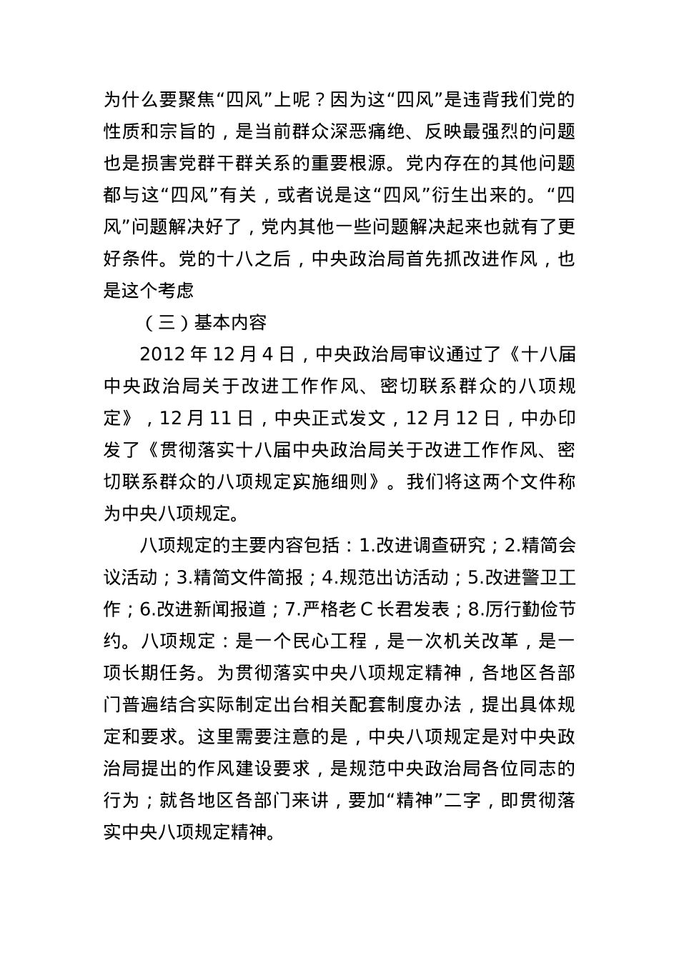 以贯彻落实中央BXGD精神为目标强化纪律建设持之以恒纠正“四风”.docx_第3页