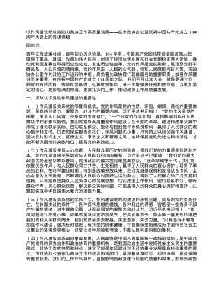 以作风建设新成效助力政协工作高质量发展——在市政协办公室庆祝中国共产X成立104周年大会上的X课讲稿.docx