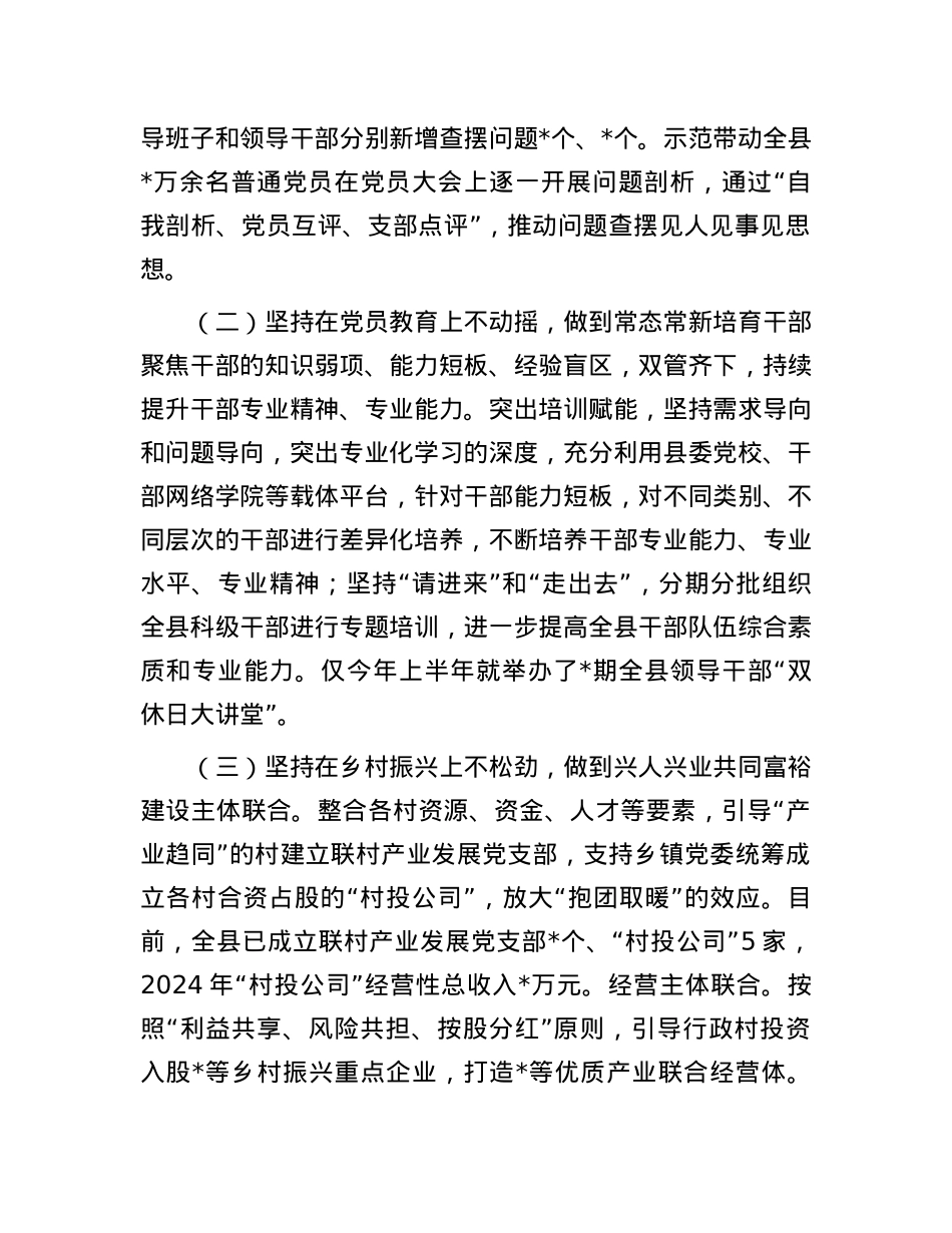 某县委关于2025年上半年X建工作专题汇报材料.docx_第2页