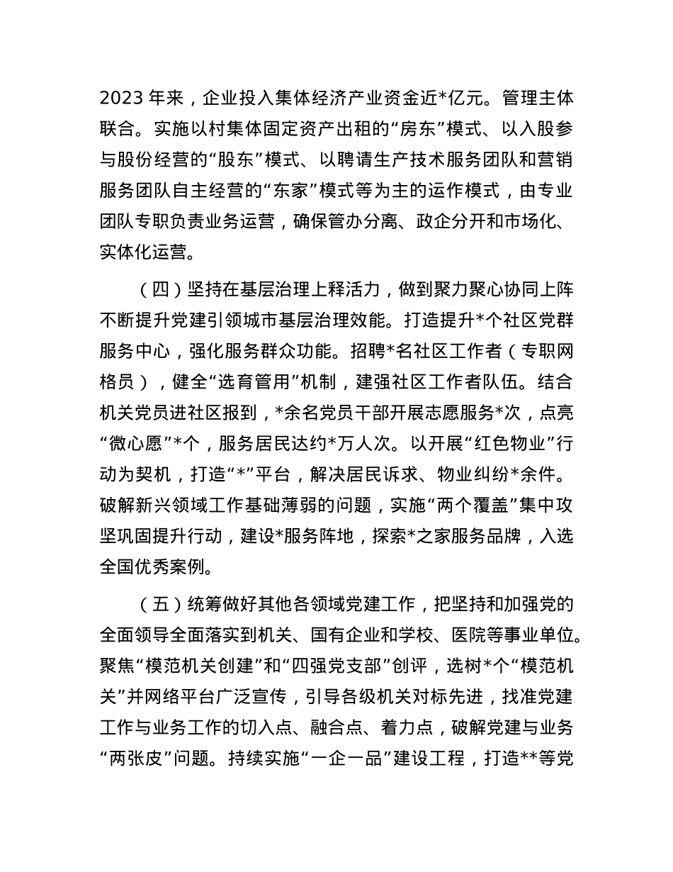 某县委关于2025年上半年X建工作专题汇报材料.docx_第3页