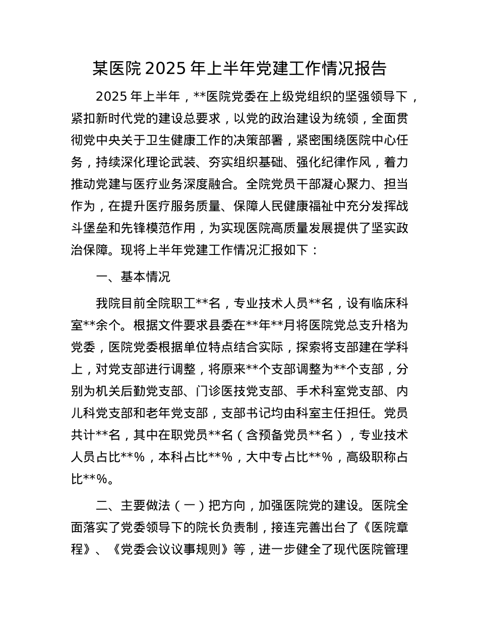 某医院2025年上半年X建工作情况报告.docx_第1页