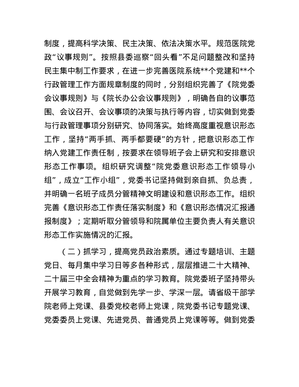某医院2025年上半年X建工作情况报告.docx_第2页